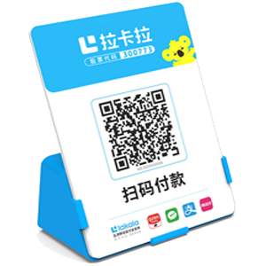 清镇拉卡拉全能收款Q码